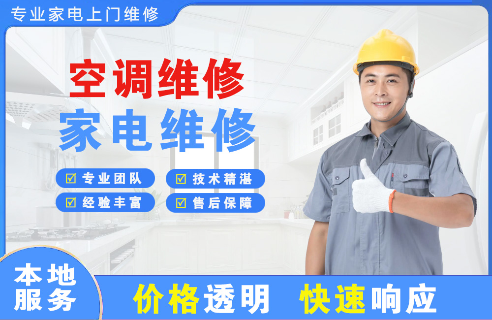 新密空调维修