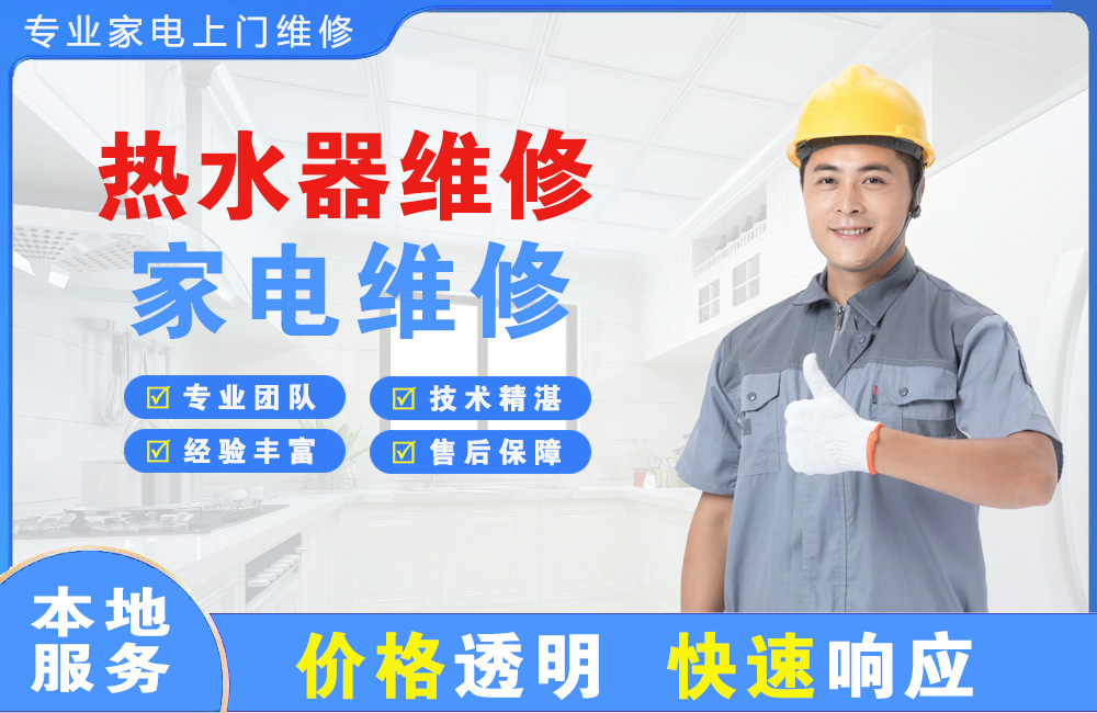 新密热水器维修